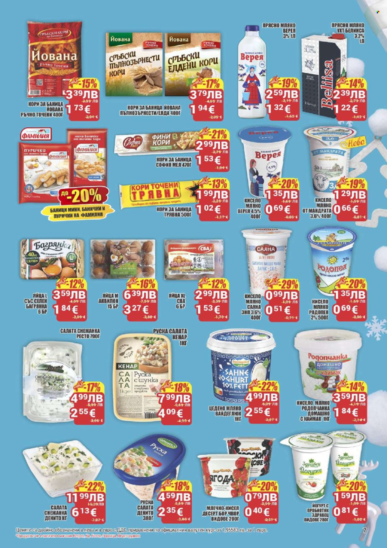 Брошура на CBA - 18.12.2025 - 24.12.2025. Страница 7