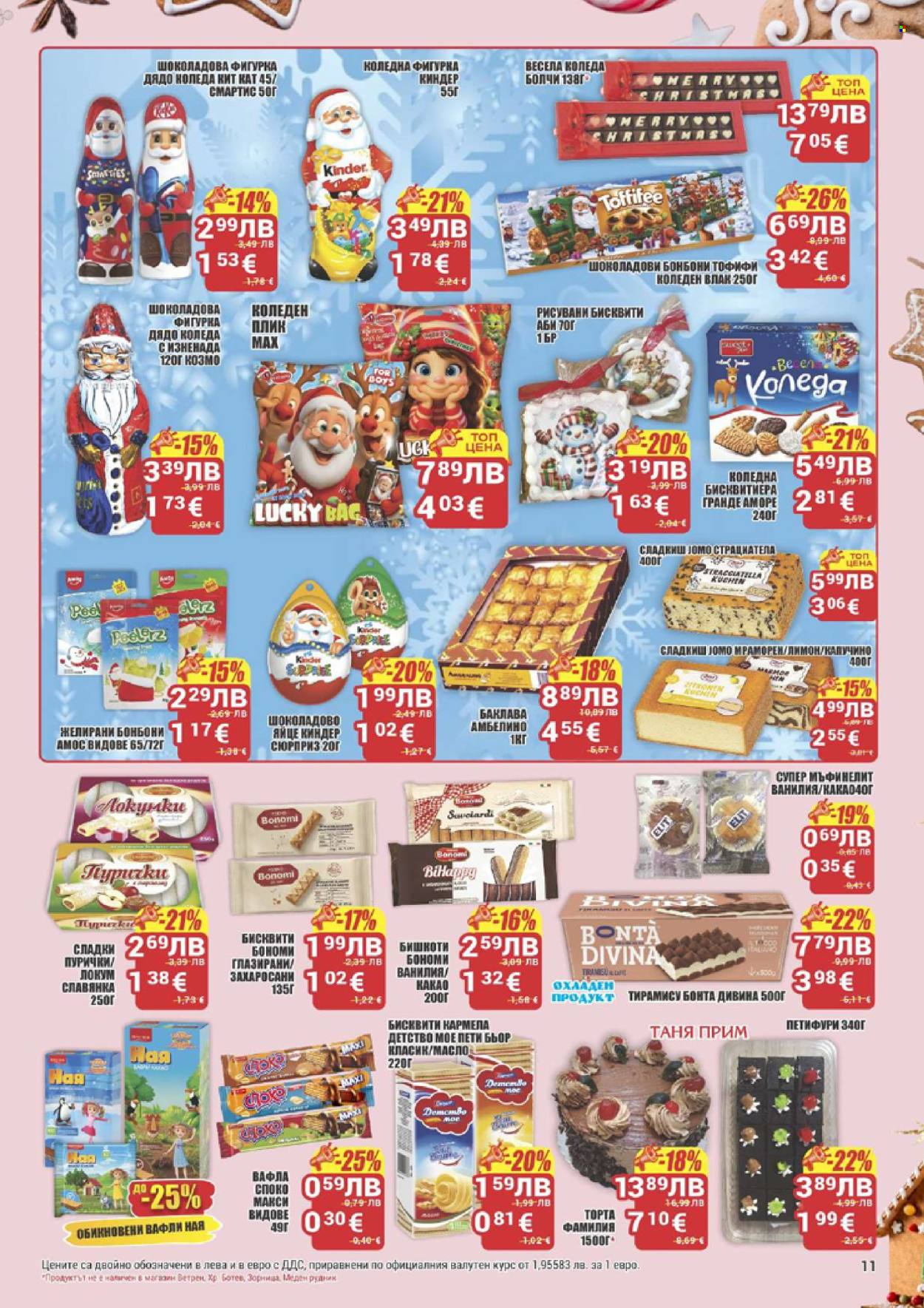 Брошура на CBA - 18.12.2025 - 24.12.2025. Страница 11