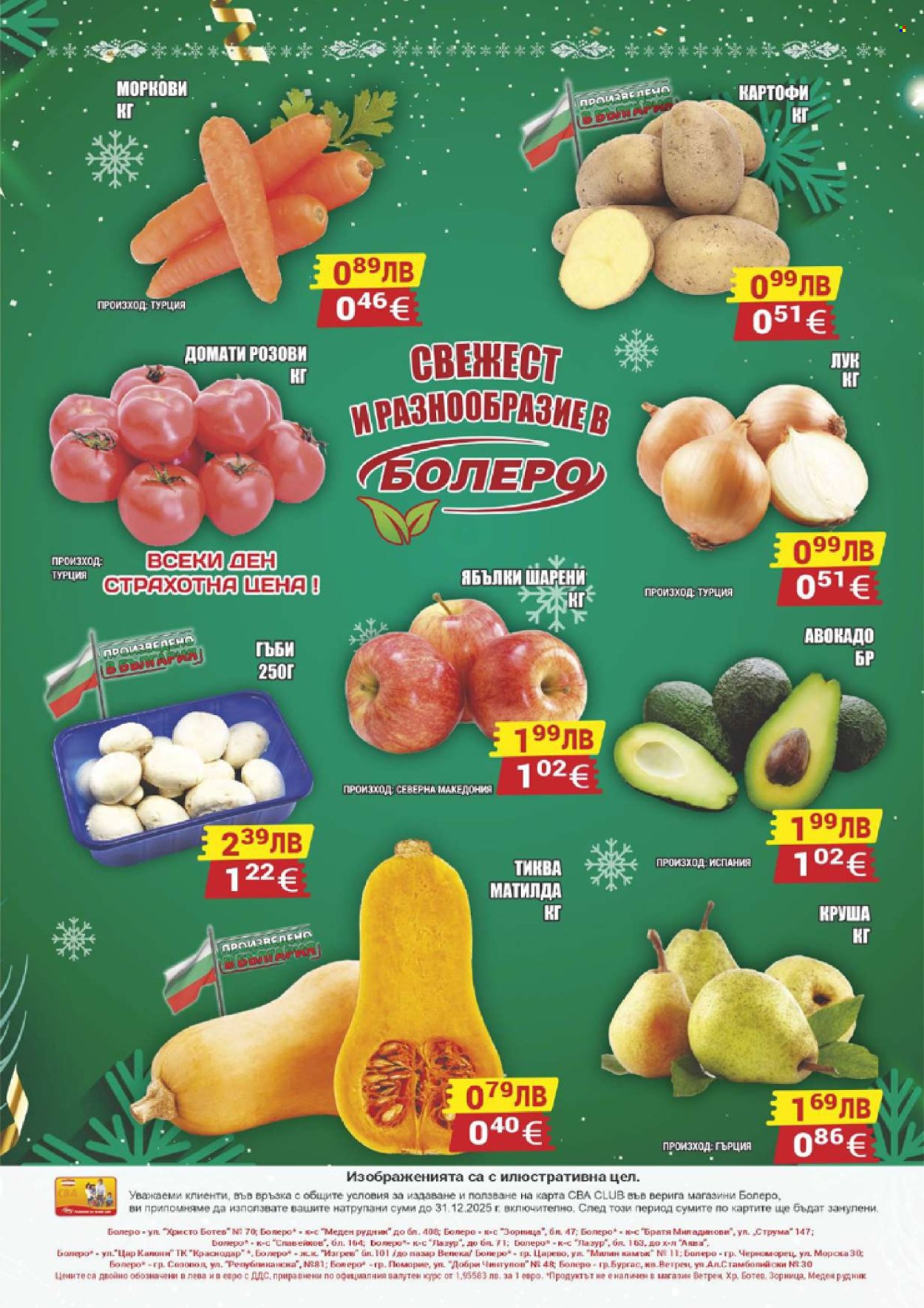 Брошура на CBA - 18.12.2025 - 24.12.2025. Страница 16