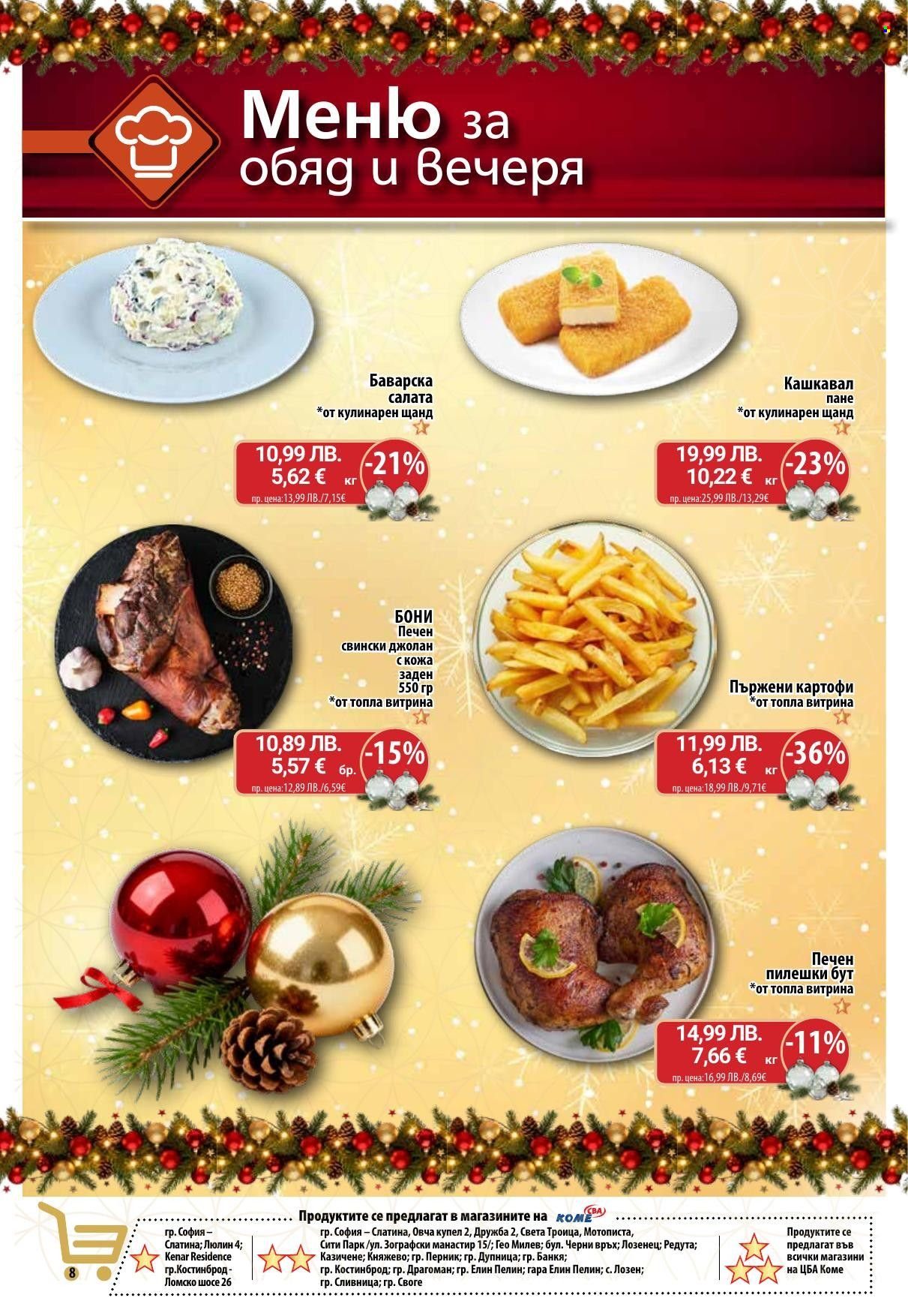 Брошура на CBA - 18.12.2025 - 28.12.2025. Страница 8
