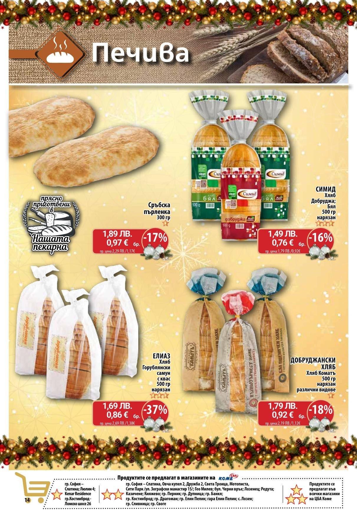 Брошура на CBA - 18.12.2025 - 28.12.2025. Страница 14
