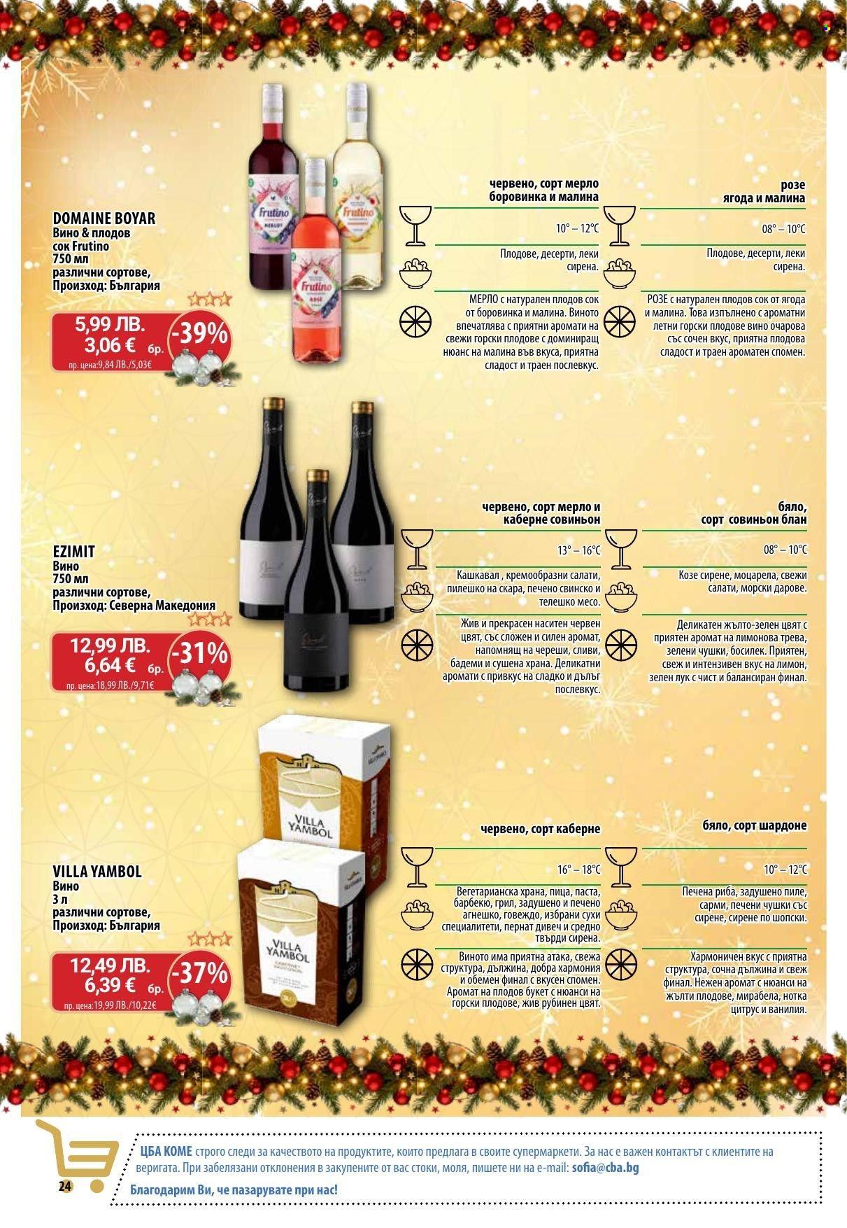 Брошура на CBA - 18.12.2025 - 28.12.2025. Страница 24