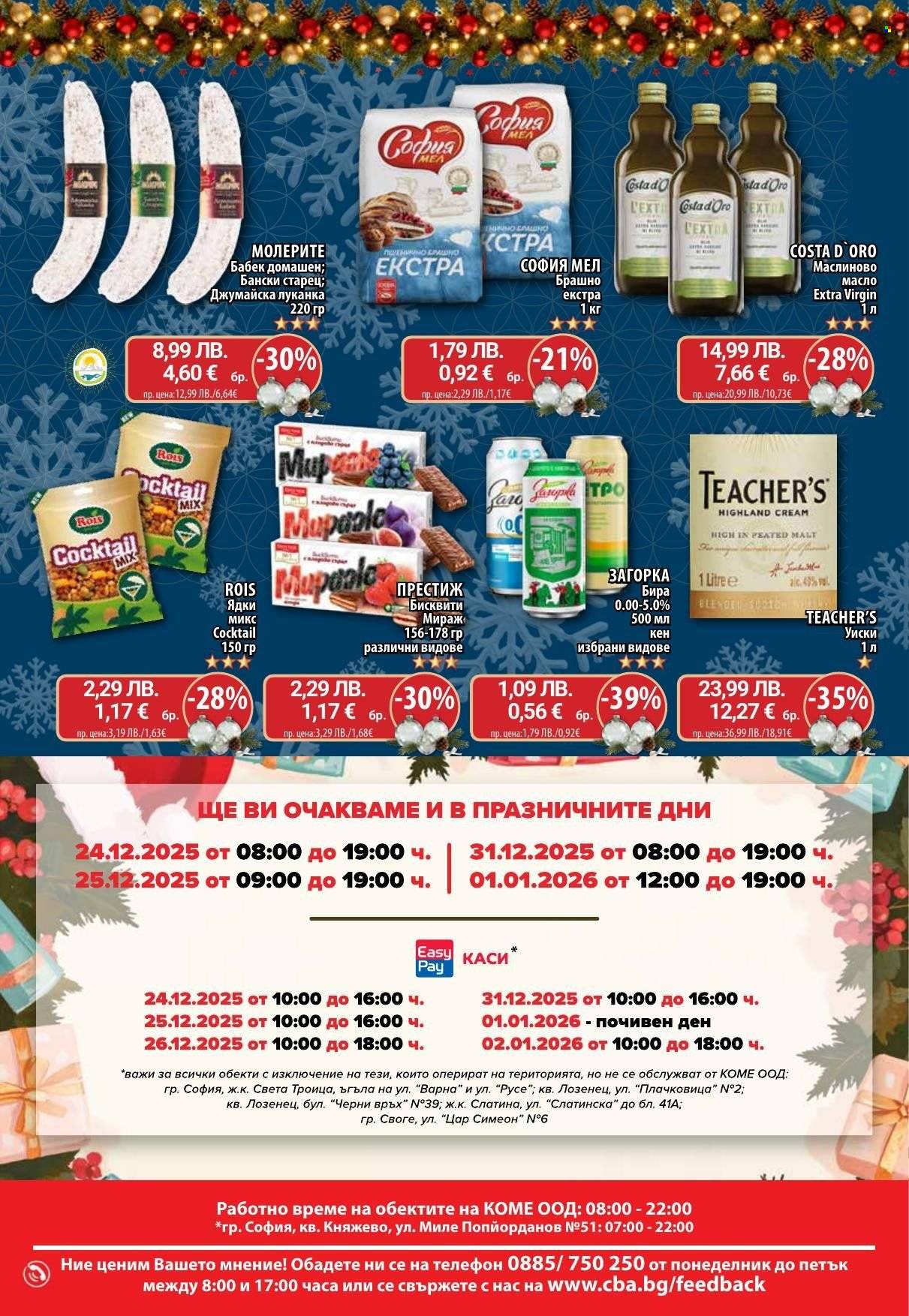 Брошура на CBA - 18.12.2025 - 28.12.2025. Страница 32