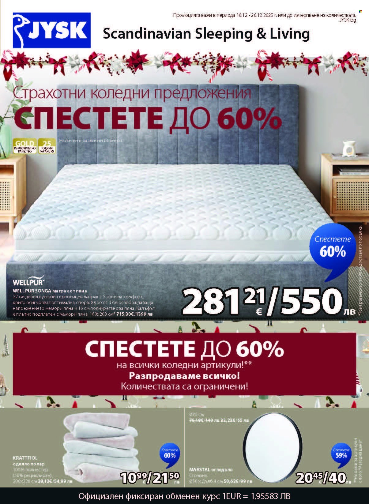 Брошура на JYSK - 18.12.2025 - 26.12.2025. Страница 1