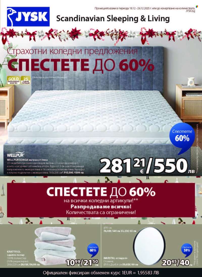 Брошура на JYSK - 18.12.2025 - 26.12.2025.