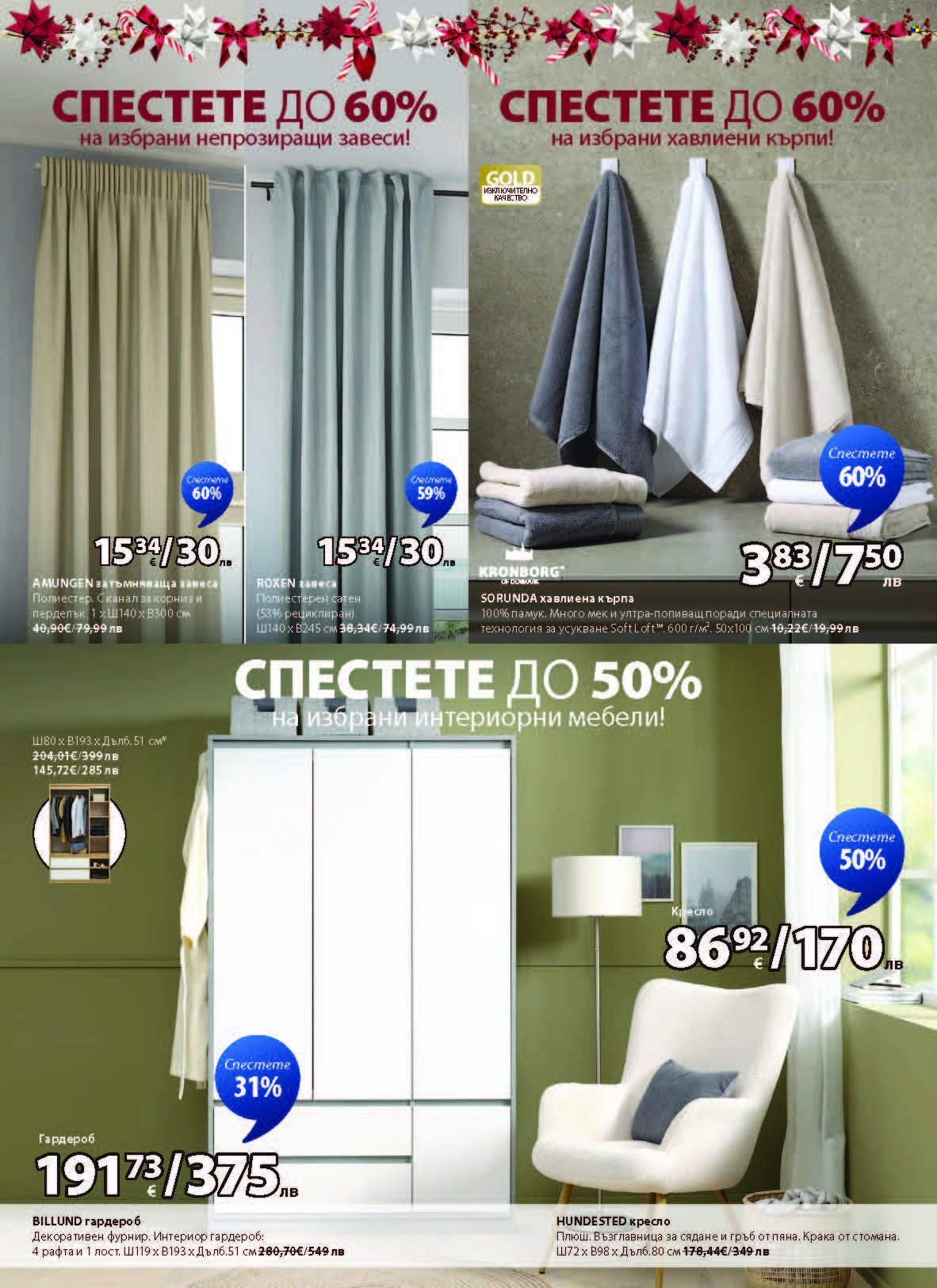 Брошура на JYSK - 18.12.2025 - 26.12.2025. Страница 3