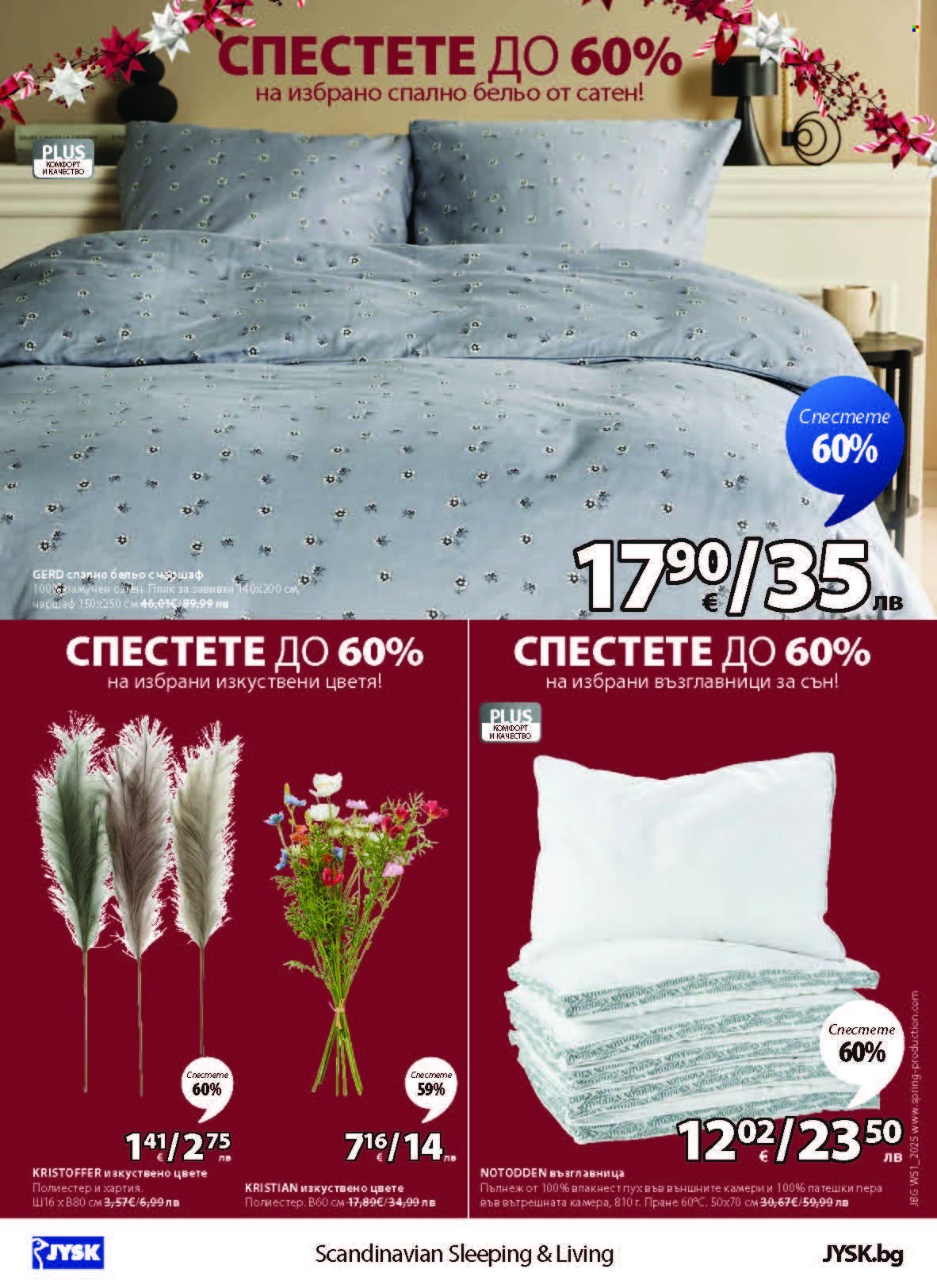 Брошура на JYSK - 18.12.2025 - 26.12.2025. Страница 4