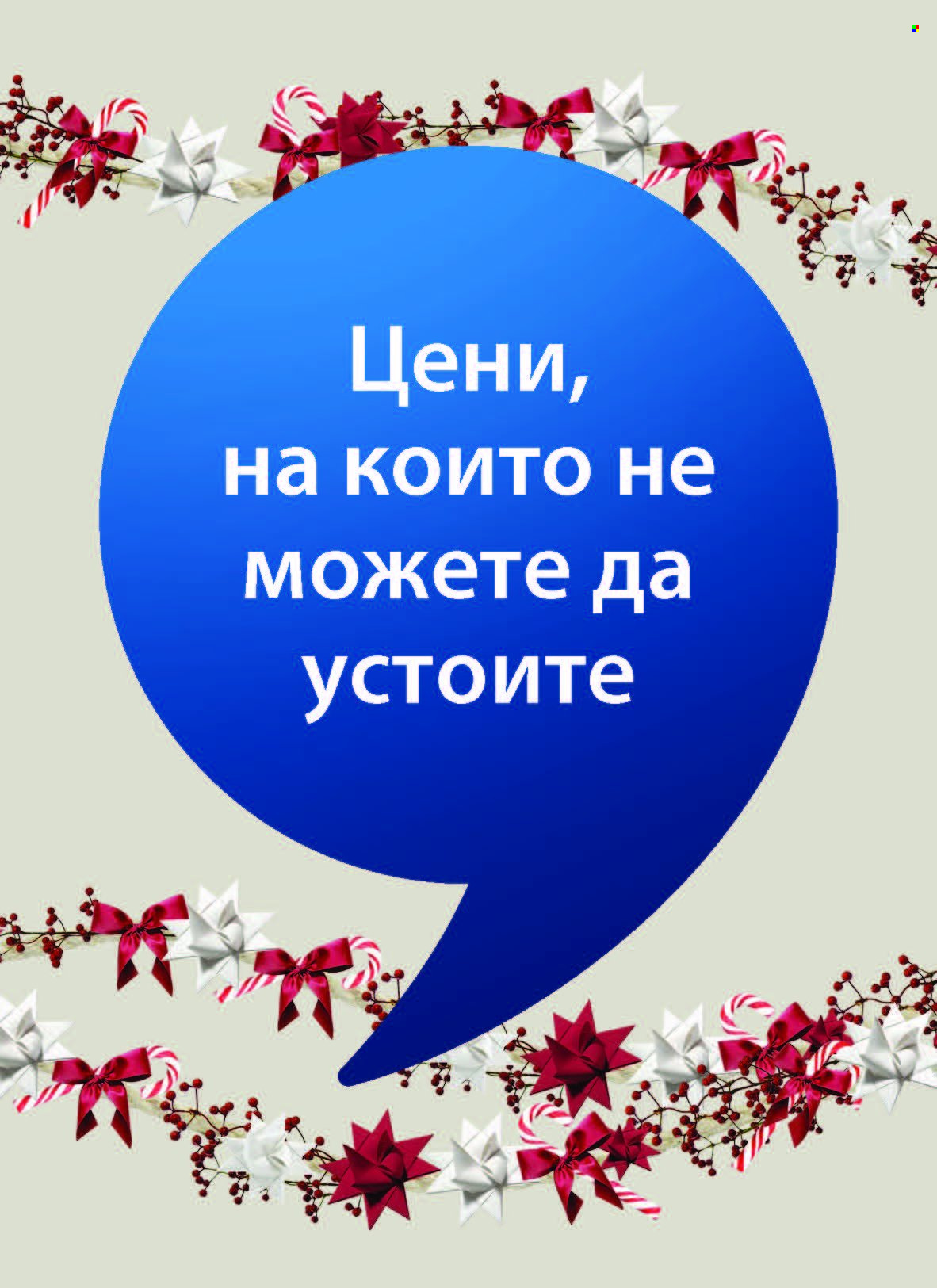 Брошура на JYSK - 18.12.2025 - 26.12.2025. Страница 5