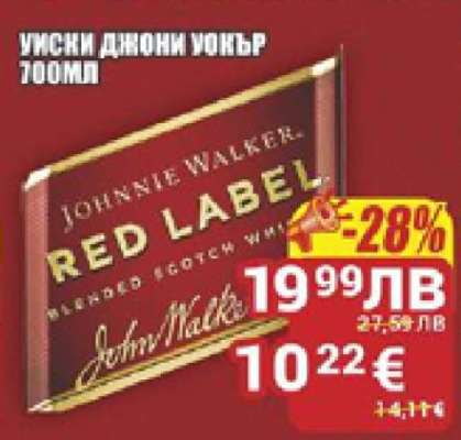 Уиски Джони Уокър 700мл