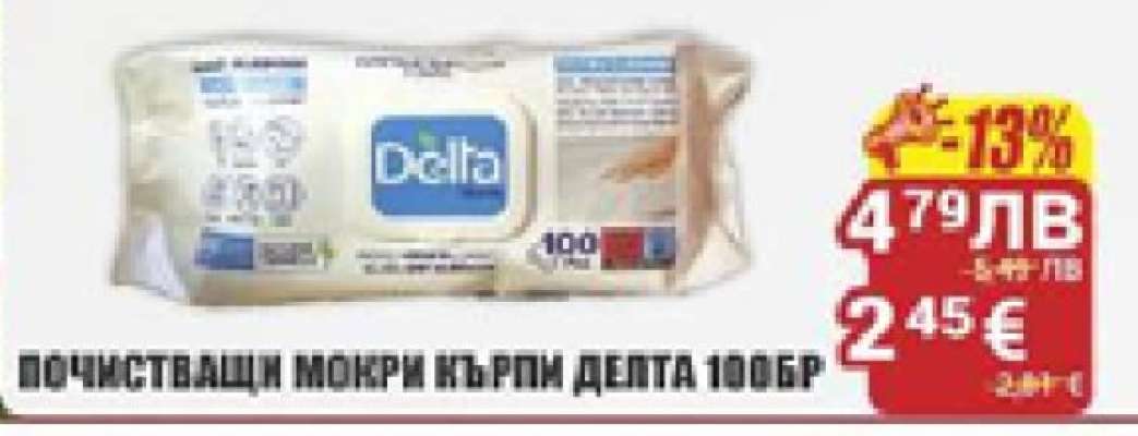 ПОЧИСТВАЩИ МОКРИ КЪРПИ ДЕЛТА 100БР