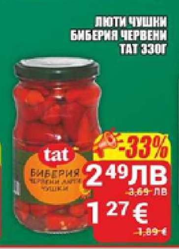 Люти чушки Биберия червени TAT 330г