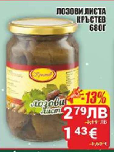 Лозови листа Кръстев 680г