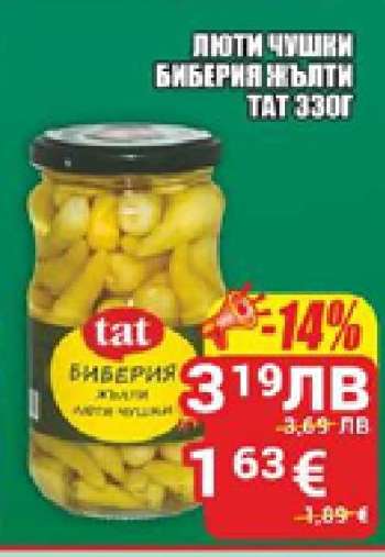 Люти чушки Биберия жълти Тат 330г