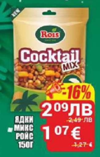 Ядки микс Роис 150г