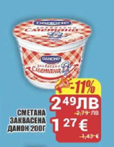 Сметана заквасена Данон 200г
