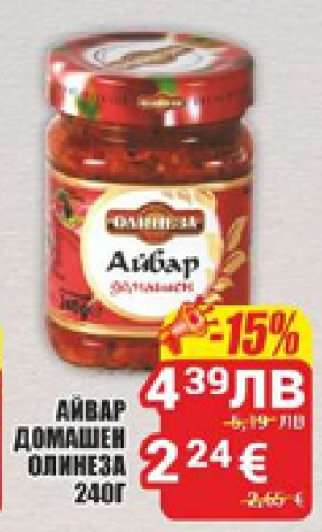 Айвар домашен Олинеза