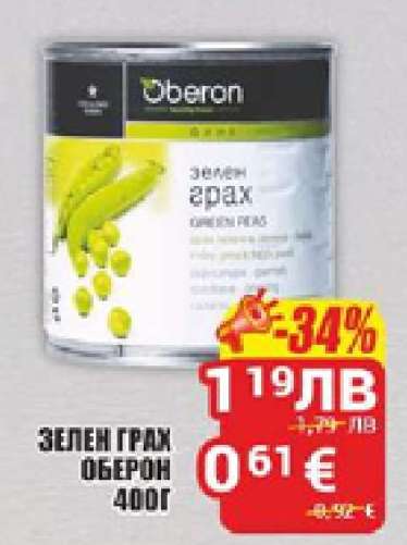 Зелен грах Оберон 400г
