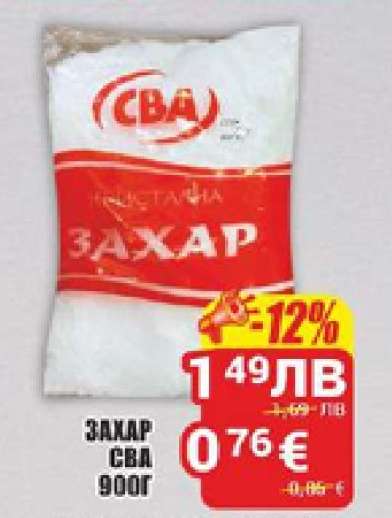 ЗАХАР СВА 900Г