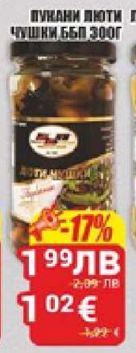 Пукани люти чушки БББ 300г