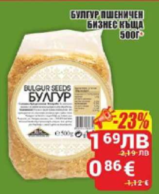 Булгур пшеничен Бизнес къща 500г