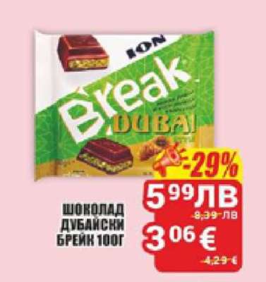 Шоколад Дубайски Брейк 100г