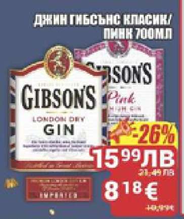 Джин Гибсънс Класик/Пинк 700мл