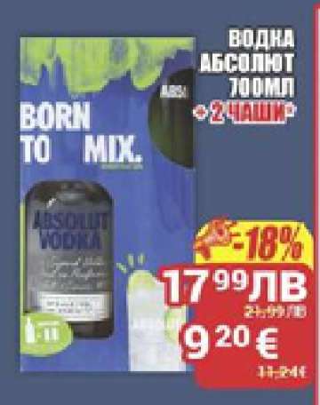 Водка Абсолют 700мл + 2 чаши