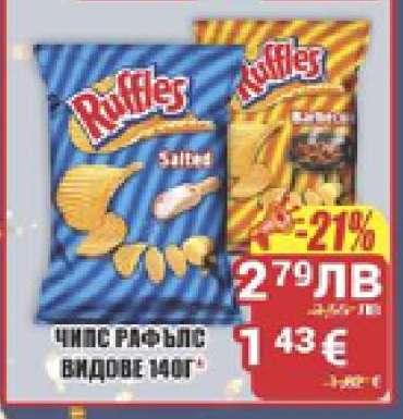 Чипс Раффълс