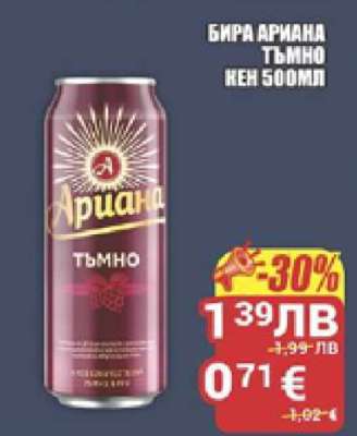 Бира Ариана Тъмно кен 500мл