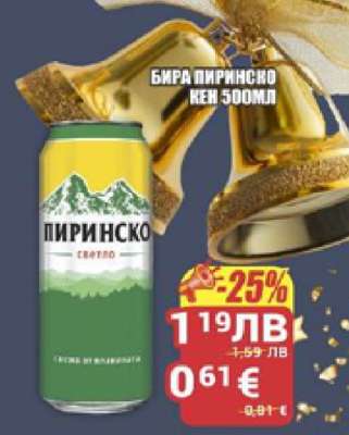Бира Пиринско кен 500мл