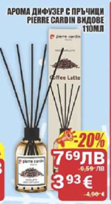 АРОМА ДИФУЗЕР С ПРЪЧИЦИ PIERRE CARDIN ВИДОВЕ 110МЛ