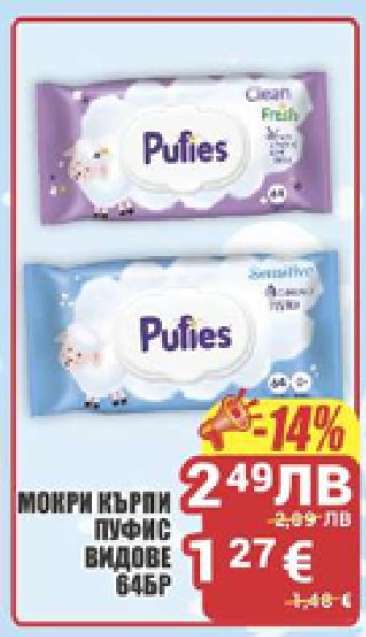 Мокри кърпи Пуфис