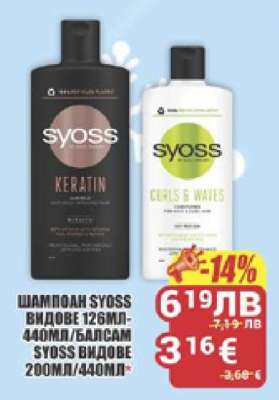 Шампоан SYOSS