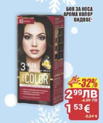 БОЯ ЗА КОСА АРОМА КОЛОР ВИДОВЕ