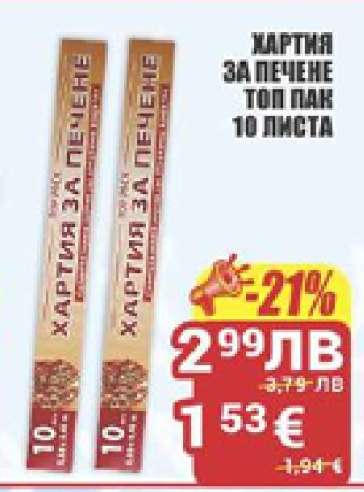 Хартия за печене