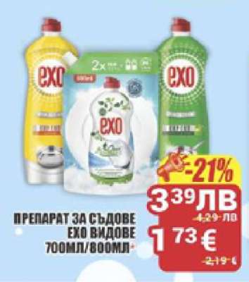 ПРЕПАРАТ ЗА СЪДОВЕ EXO ВИДОВЕ