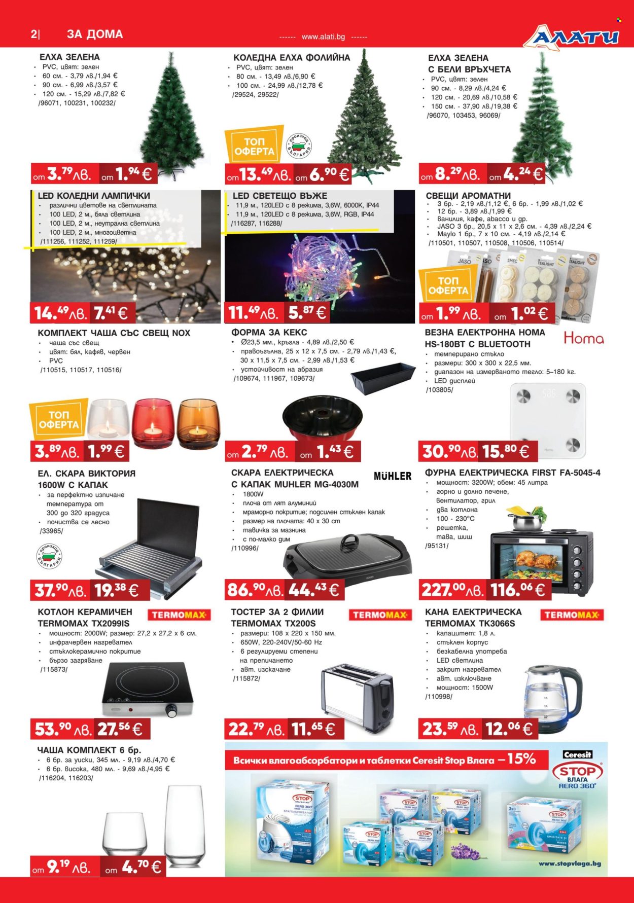 Брошура на Алати - 18.12.2025 - 07.01.2026. Страница 2