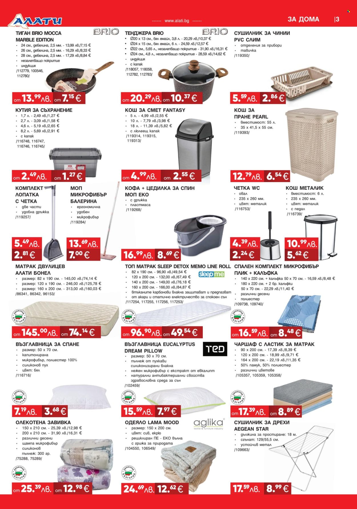 Брошура на Алати - 18.12.2025 - 07.01.2026. Страница 3