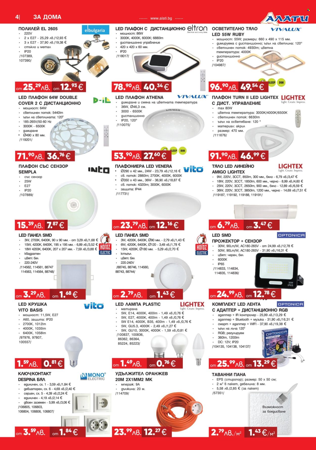 Брошура на Алати - 18.12.2025 - 07.01.2026. Страница 4