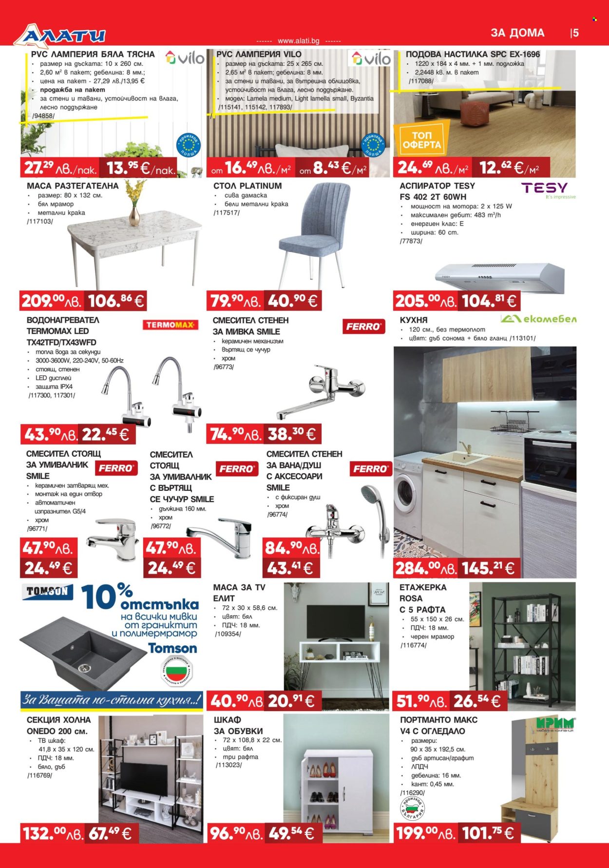 Брошура на Алати - 18.12.2025 - 07.01.2026. Страница 5