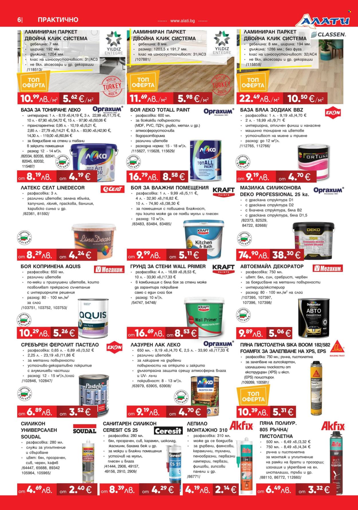 Брошура на Алати - 18.12.2025 - 07.01.2026. Страница 6