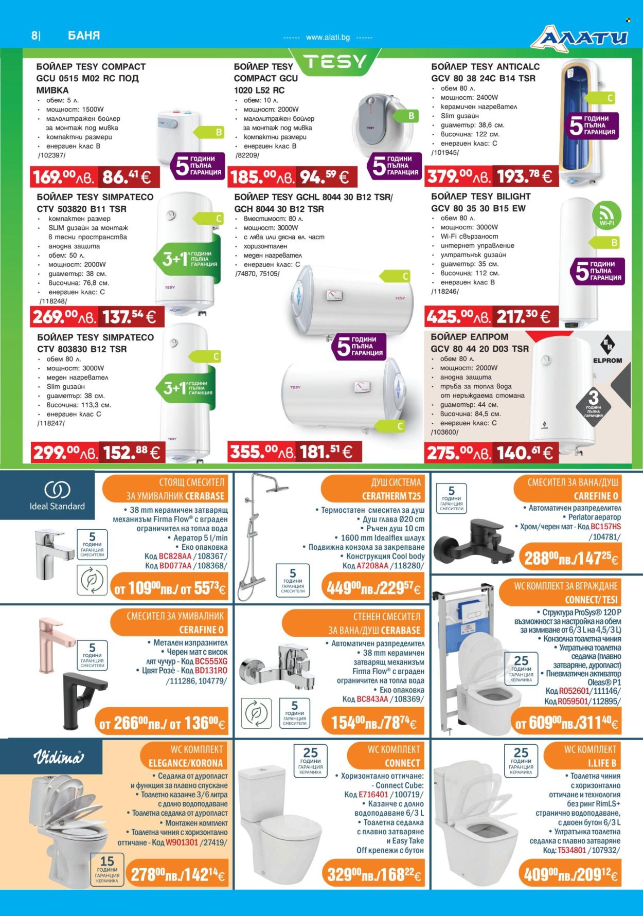Брошура на Алати - 18.12.2025 - 07.01.2026. Страница 8