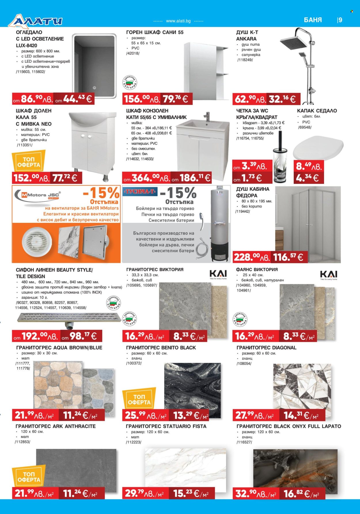 Брошура на Алати - 18.12.2025 - 07.01.2026. Страница 9