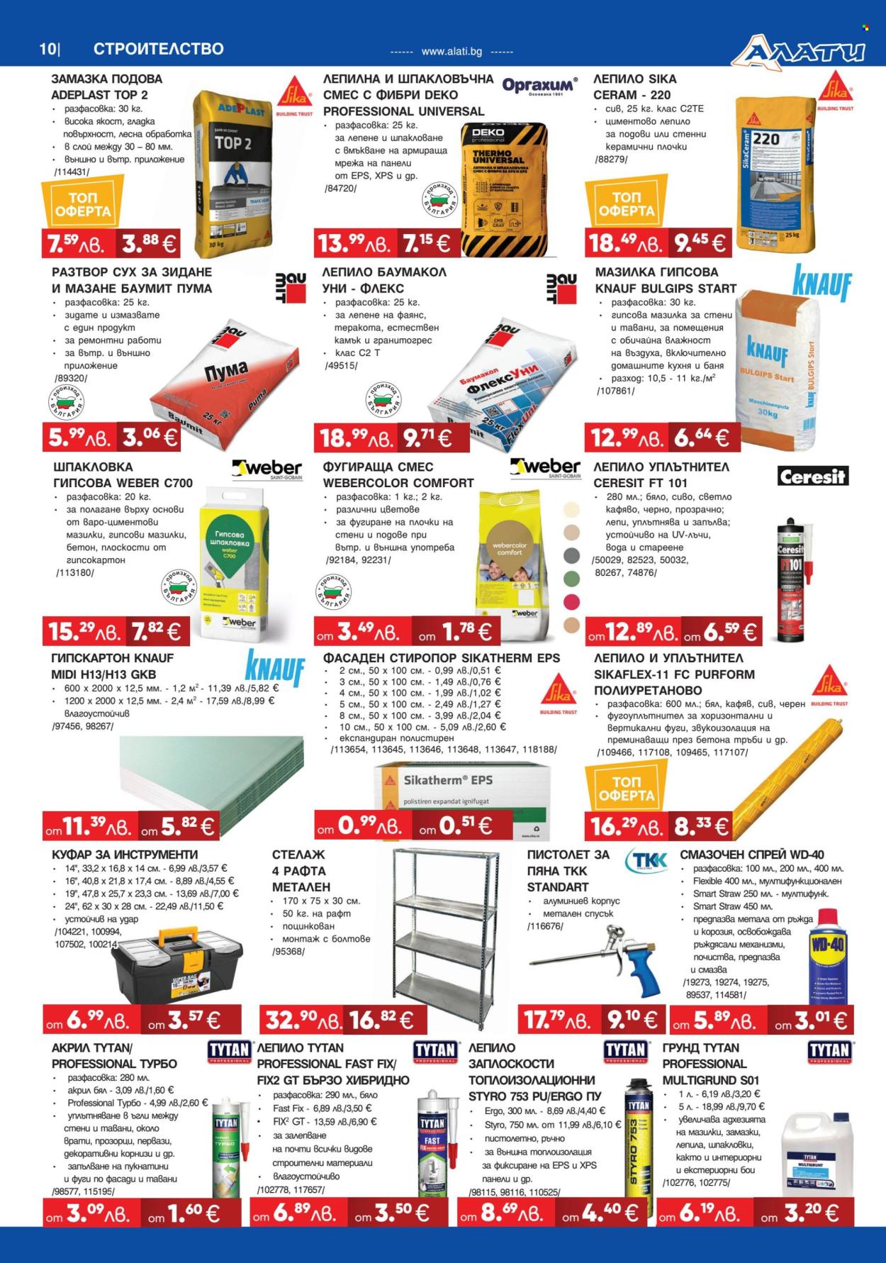 Брошура на Алати - 18.12.2025 - 07.01.2026. Страница 10