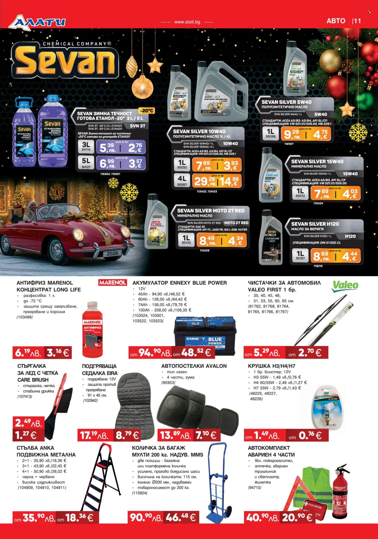 Брошура на Алати - 18.12.2025 - 07.01.2026. Страница 11
