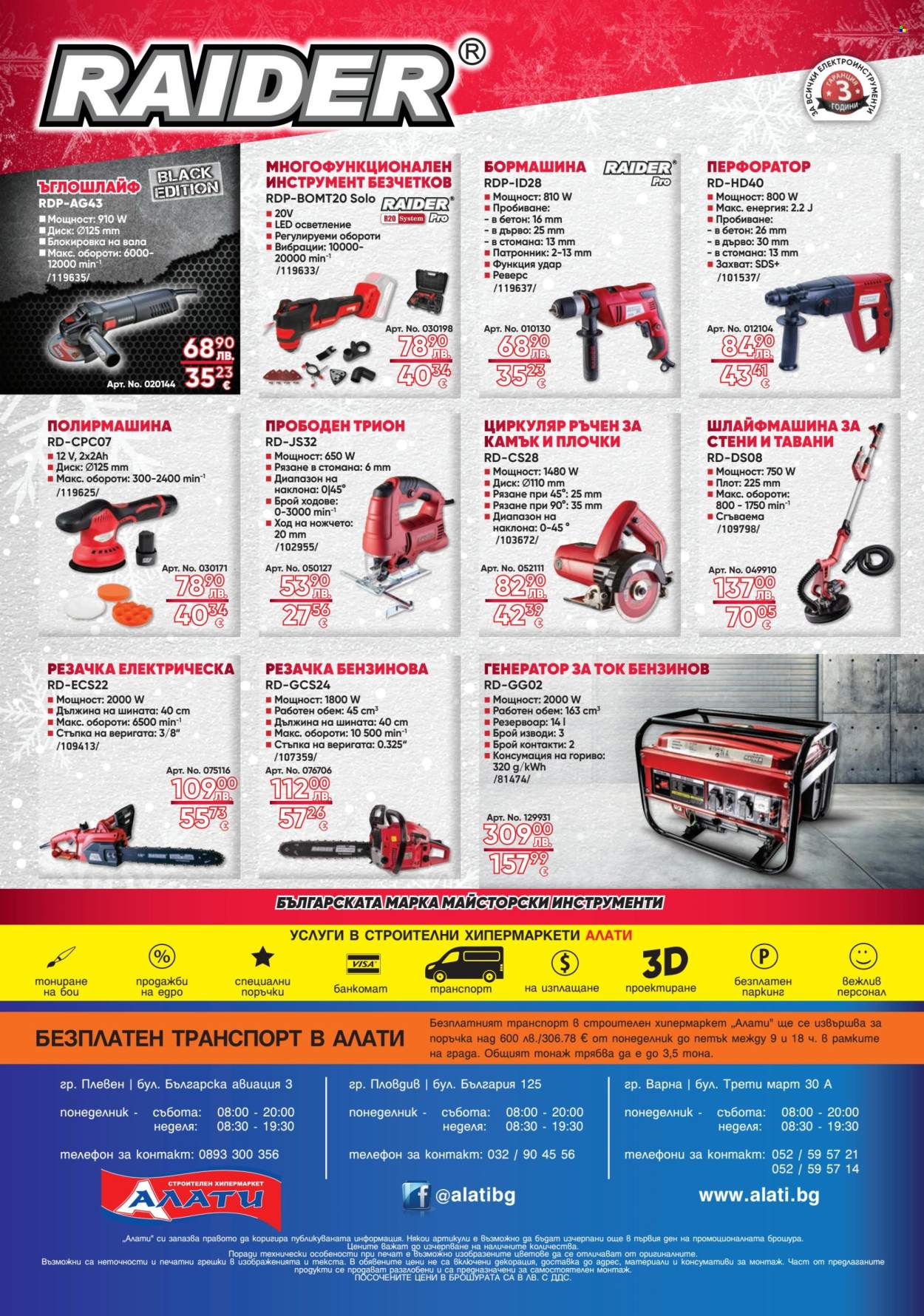 Брошура на Алати - 18.12.2025 - 07.01.2026. Страница 12