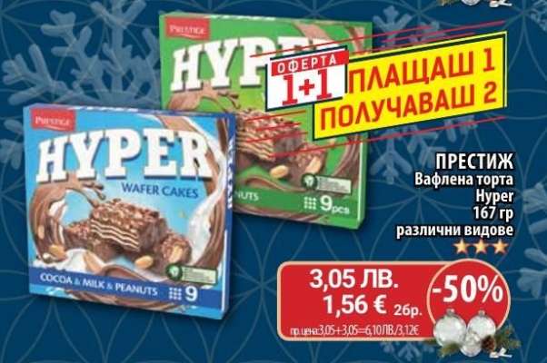 ПРЕСТИЖ Вафлена торта Хупер