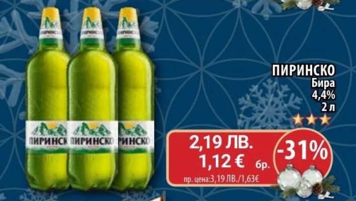 Пиринско Бира