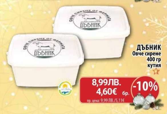 ДЪБНИК Овче сирене