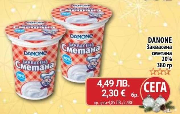 DANONE Заквасена сметана 20%